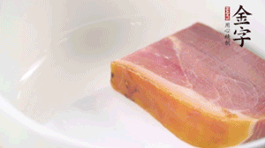 金字火腿、金字香腸、金字臘肉整塊焯水10分鐘。