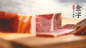 金字火腿切片。