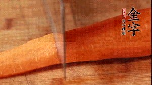 胡蘿卜去皮切絲。