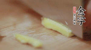 生姜切絲、小米椒切圈。