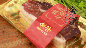 金字火腿去皮，切成小塊狀。（這里選用金字火腿中的招牌：火腿塊保鮮裝300g，一塊就能煲3-4次湯品，很是方便。）