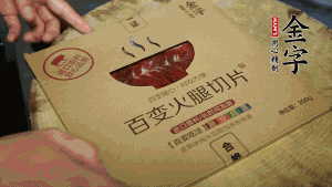 金字百變火腿切成小片。（百變火腿薄薄一片，能在短時(shí)間內(nèi)釋放鮮味。）