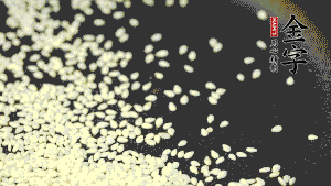 生芝麻炒至出香味，呈現(xiàn)略微金黃色。（不用加油，小火慢慢地煸炒，用手捻一下就能捻碎就說(shuō)明炒熟了。）