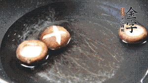 把胡蘿卜塊、香菇放入鍋中，加適量水、金字火腿高湯、白胡椒粉、生抽、料酒、白糖煮沸，煮至食材8成熟（根據(jù)口味適當放鹽，金字火腿高湯能讓湯汁鮮味升級）。