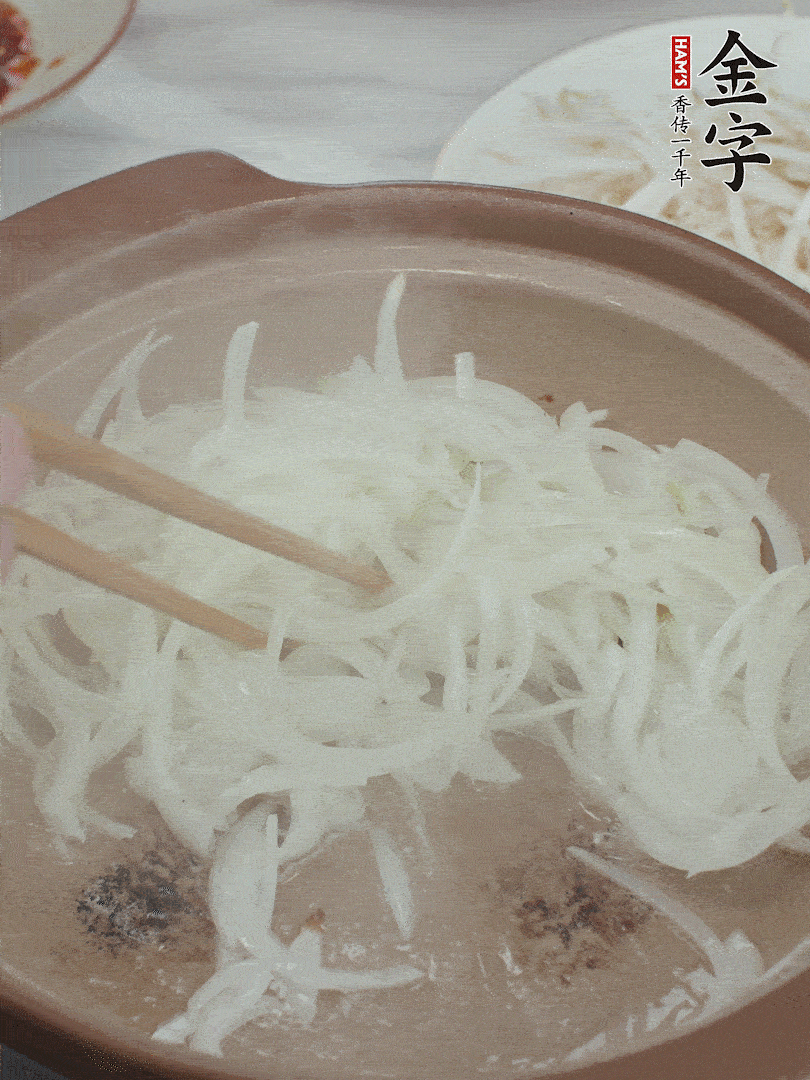 砂鍋燒油，下洋蔥絲爆香。